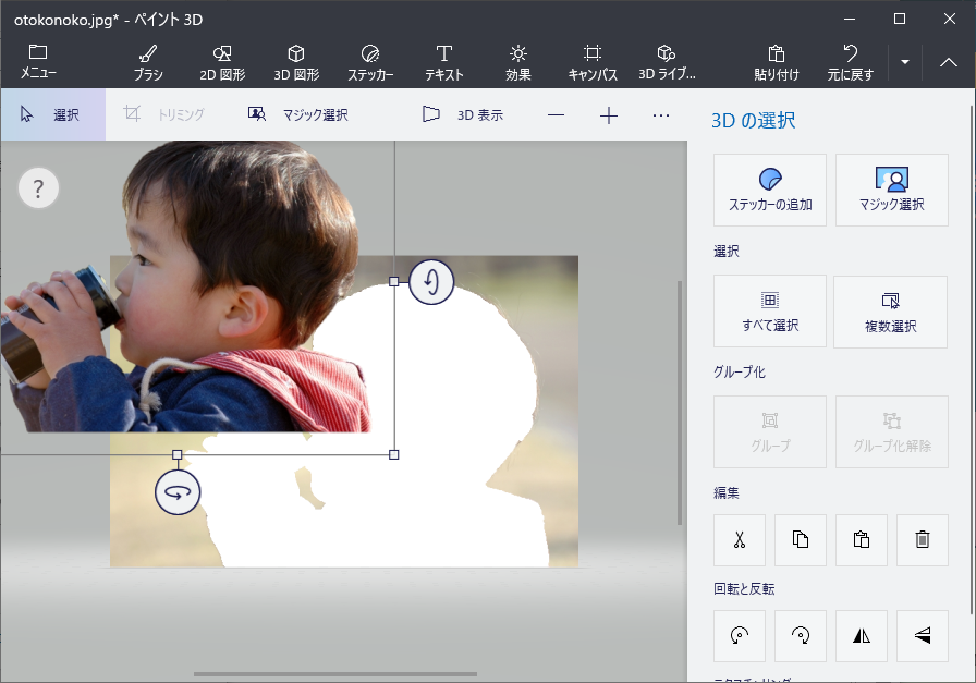 ペイント3Dの［マジック選択］で背景透過の画像や合成写真を作成 