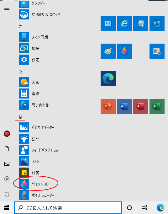 ペイント3dの マジック選択 で背景透過の画像や合成写真を作成 Windows 10 初心者のためのoffice講座