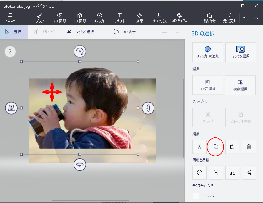ペイント3dの マジック選択 で背景透過の画像や合成写真を作成 Windows 10 初心者のためのoffice講座