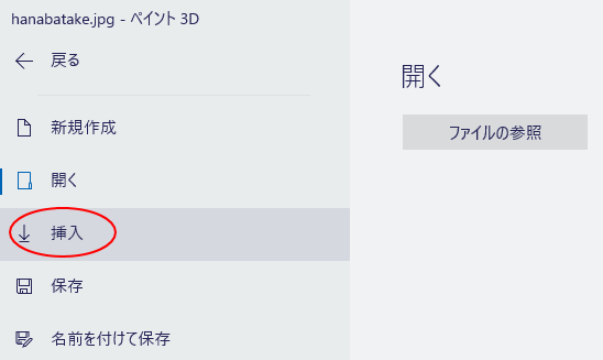 ペイント3Dの［マジック選択］で背景透過の画像や合成写真を作成 