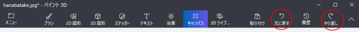 ツールバーの「元に戻す」と［やり直し］ボタン