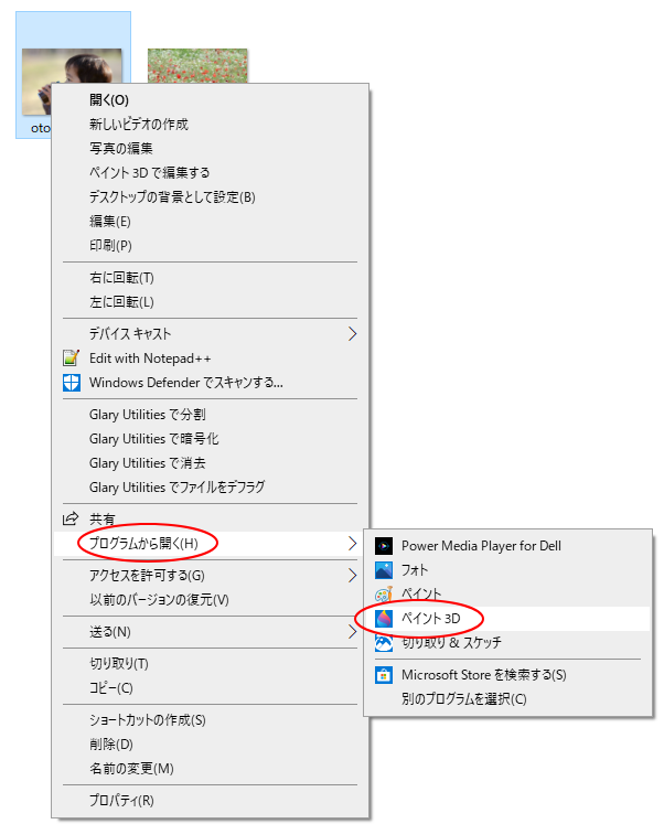 ショートカットメニューの［プログラムから開く］-［ペイント3D］