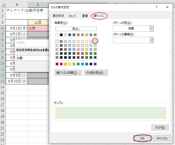 ドロップダウンリストから選択して自動的に塗りつぶしを設定 Excel 19 初心者のためのoffice講座