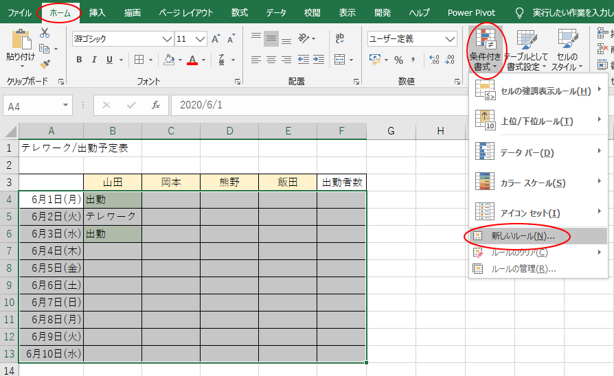 ［条件付き書式］の［新しいルール］