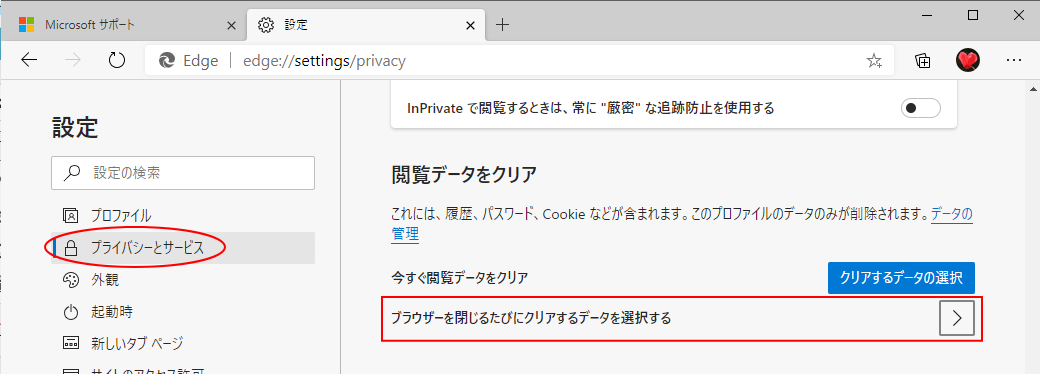 閲覧履歴の表示とデータのクリア Edge 初心者のためのoffice講座