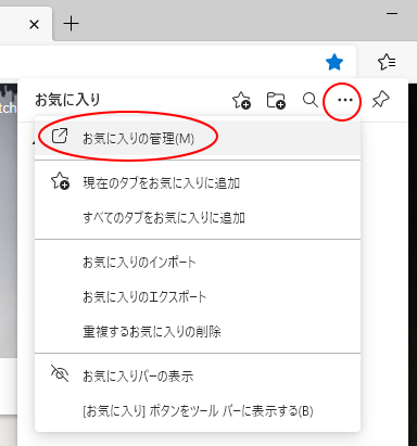 お気に入りバーの表示と非表示 新edgeではすべてのページで非表示にできる Edge 初心者のためのoffice講座