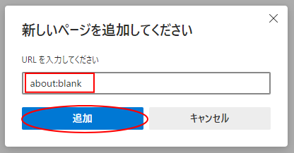 Microsoft Edgeを起動したときに表示するページの設定 Edge 初心者のためのoffice講座