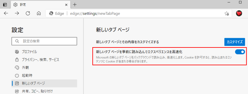 Microsoft Edgeを起動したときに表示するページの設定 Edge 初心者のためのoffice講座