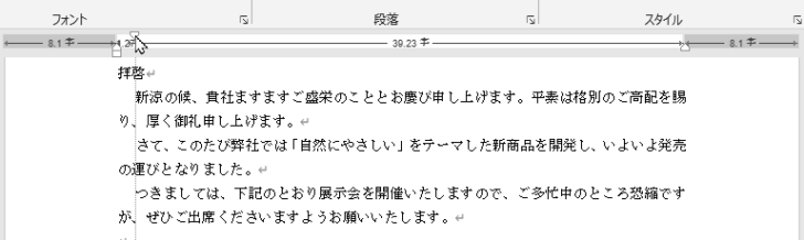 ［Alt］キーを押したままドラッグしてインデントを微調整