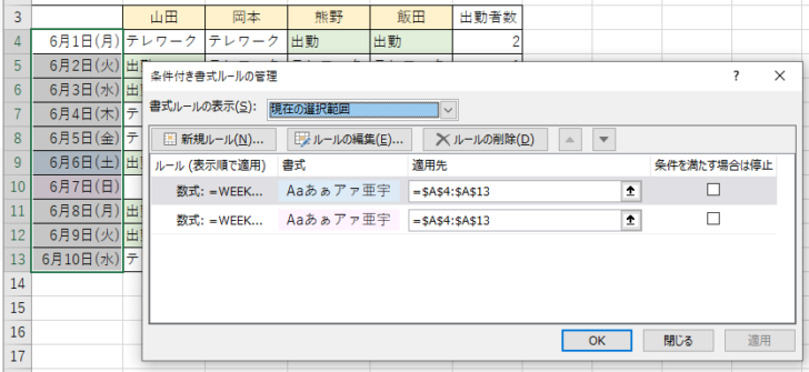 日付のセル範囲のみに条件付き書式を設定