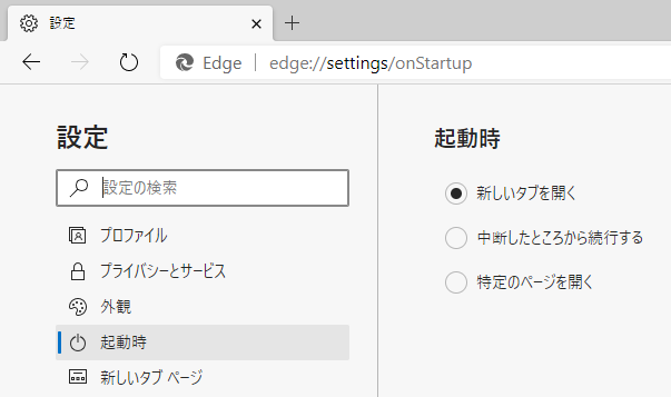 Microsoft Edgeを起動したときに表示するページの設定 Edge 初心者のためのoffice講座