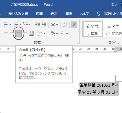 段落の文字の配置を変更する 中央揃え 右揃え 左右のインデント Word 19 初心者のためのoffice講座