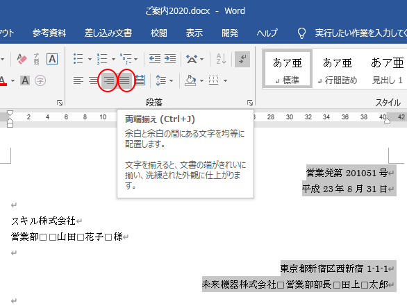 ［右揃え］のボタンと［両端揃え］のボタン