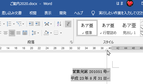 右インデントマーカーをドラッグして設定