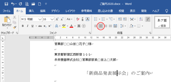 中央揃えに設定した段落