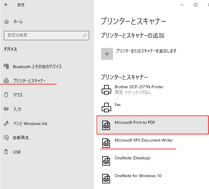 ［Windowsの設定］の［プリンターとスキャナー］