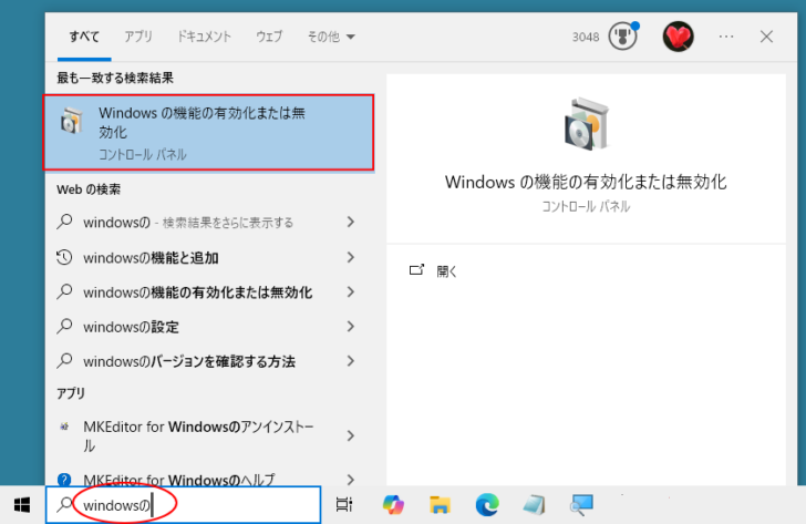 検索ボックスに［Windowsの］と入力