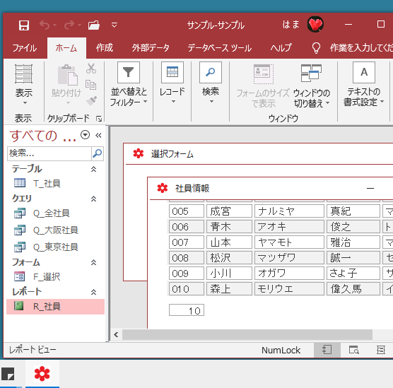 アプリケーションアイコンの設定 フォームやレポートにも表示 初心者のためのoffice講座