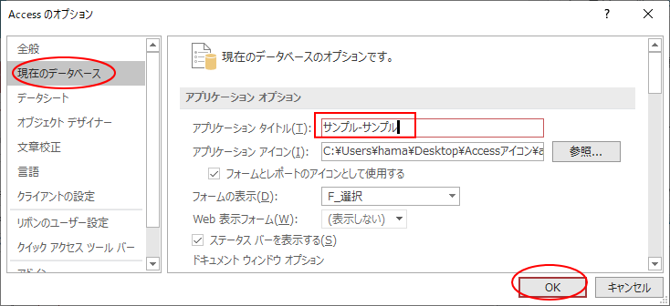 アプリケーションアイコンの設定 フォームやレポートにも表示 Access 19 初心者のためのoffice講座