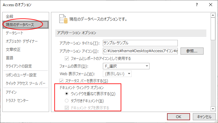 アプリケーションアイコンの設定 フォームやレポートにも表示 Access 19 初心者のためのoffice講座