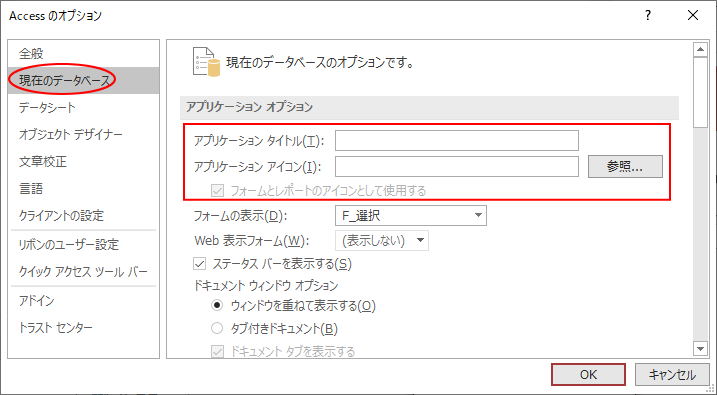 アプリケーションアイコンの設定 フォームやレポートにも表示 Access 19 初心者のためのoffice講座