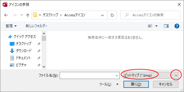 ［アイコンの参照］で（.bmp）ファイルを指定する