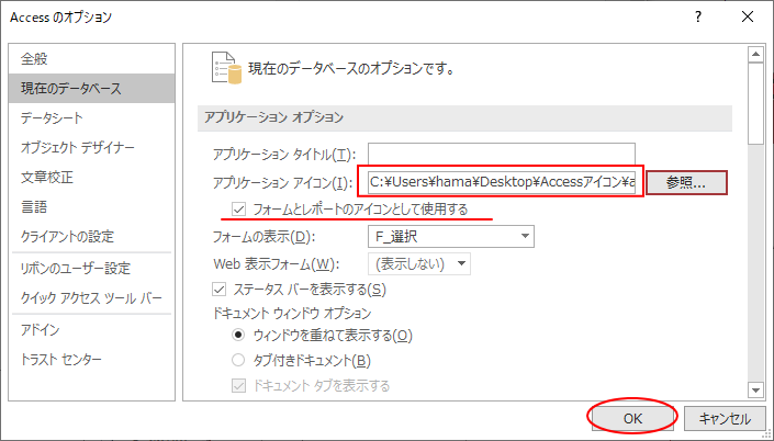 ［フォームとレポートのアイコンとして使用する］のチェックボックスをオン