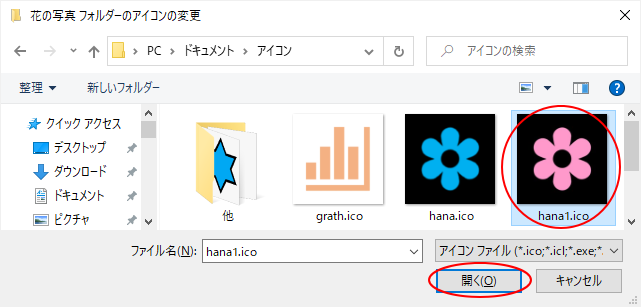 Windows10のフォルダーアイコンの変更 オリジナルアイコンにもできる Windows 10 初心者のためのoffice講座