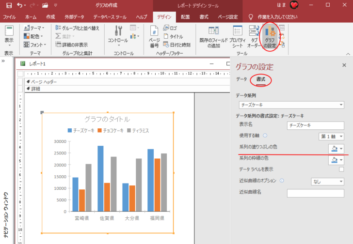 ［書式］タブで系列の塗りつぶしの色を変更