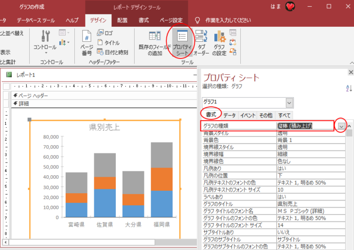 ［書式］タブの［グラフの種類］から［縦棒（積み上げ）］を選択