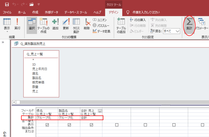 ［集計］行の追加