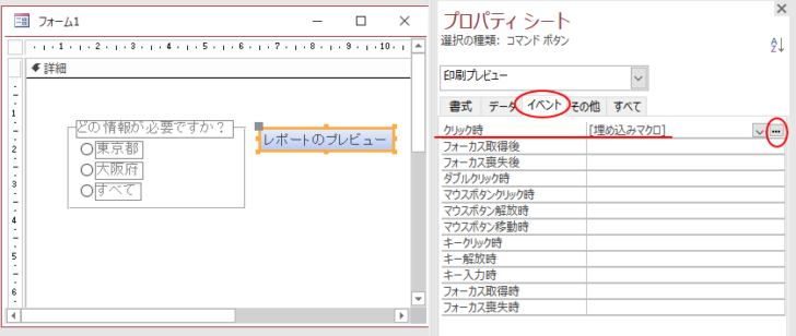 ボタンのクリック時イベント