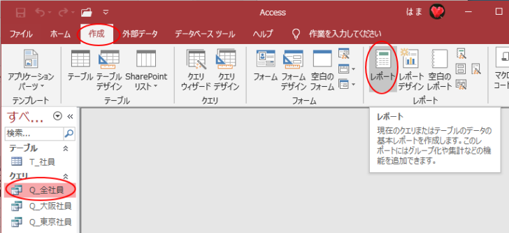 ［作成］タブの［レポート］グループにある［レポート］