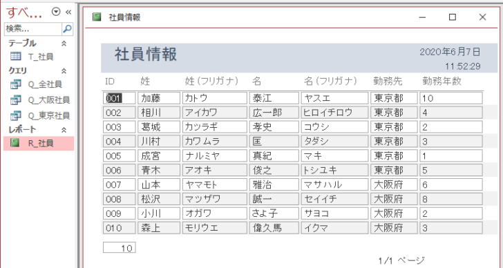 レポートに名前を付けて保存