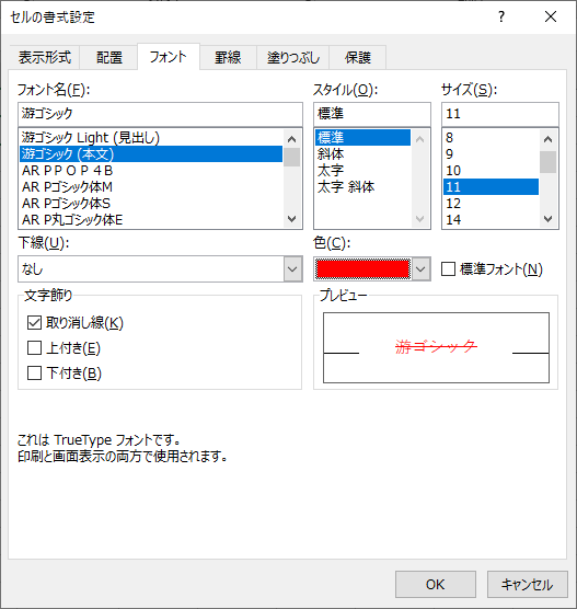 Excelで 二重取り消し線 に見えるように表示する方法 Excel 19 初心者のためのoffice講座