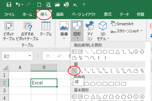 ［挿入］タブの［図形］をクリックして［線］を選択