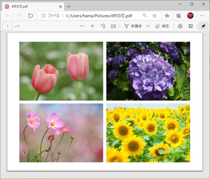 4枚の写真を配置したPDFファイル