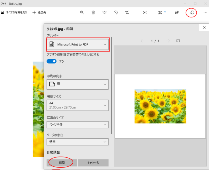 ［フォト］アプリで開いた時の［印刷］設定