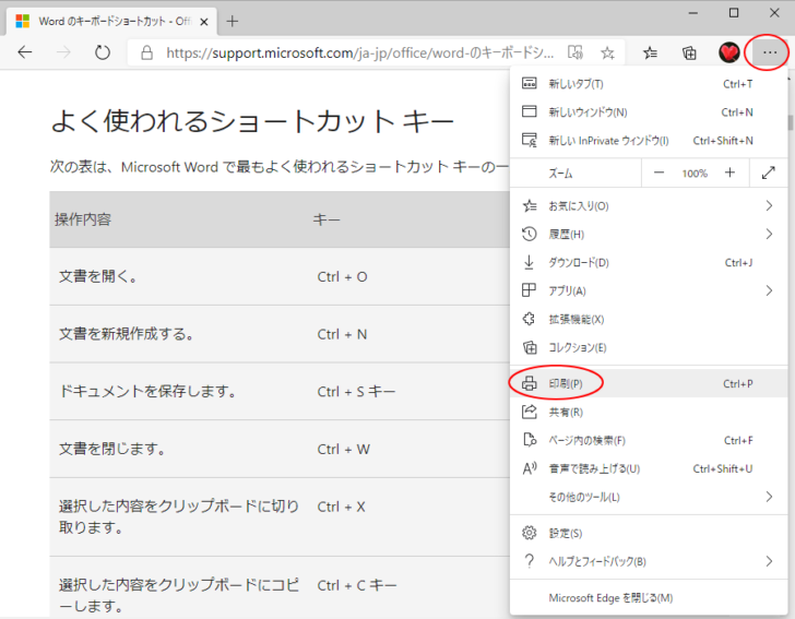 Edgeの［設定など］から［印刷］