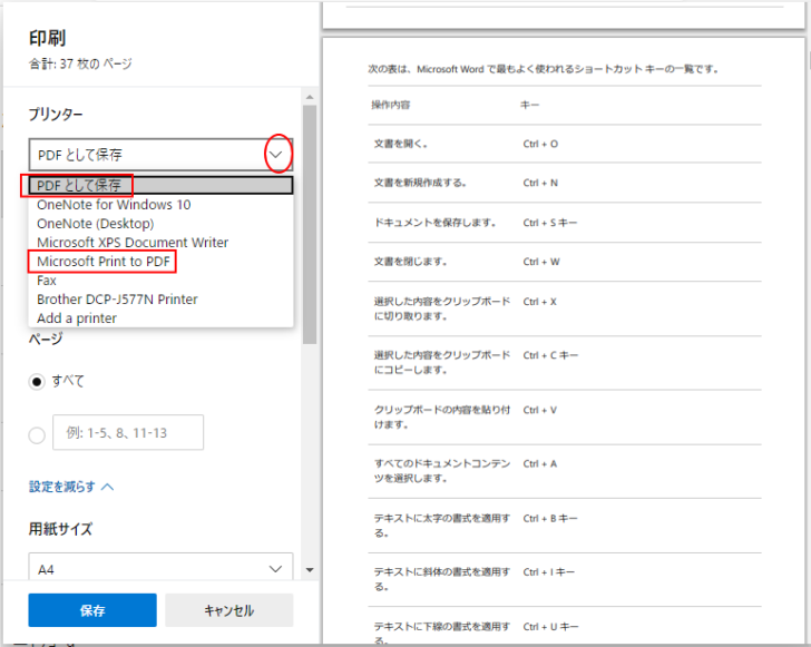 Edgeの［PDFとして保存］