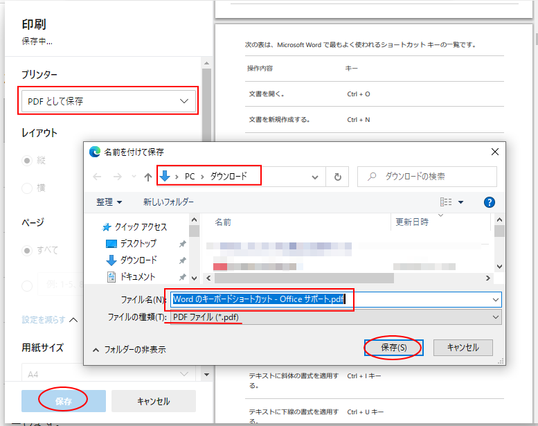 つけ 印刷 を を て 保存 結果 名前