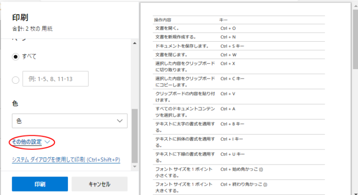 ［印刷］ダイアログボックスの［その他の設定］