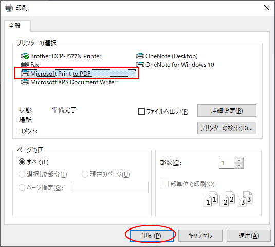 ［印刷］ダイアログボックスから［Microsoft Print to PDF］を選択