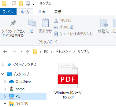 保存したPDFファイル