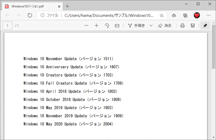 EdgeでPDFファイルを表示