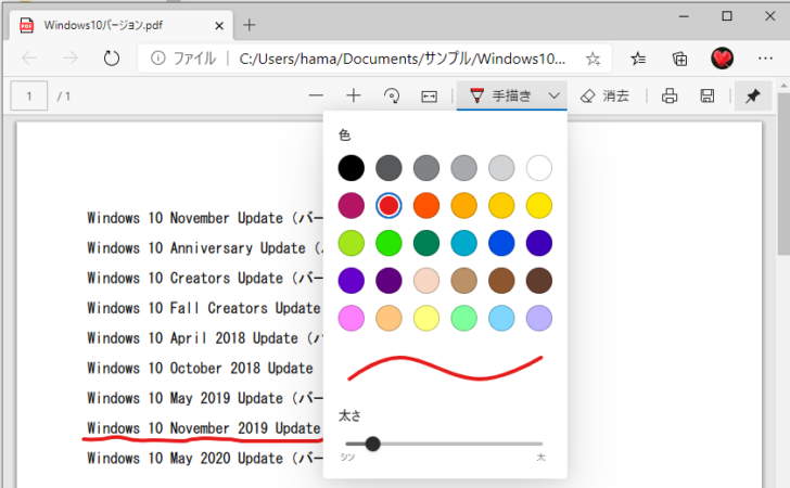 EdgeでPDFファイルにメモ書き