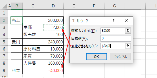 ［ゴールシーク］ダイアログボックスで設定