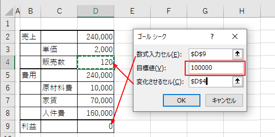 ［ゴールシーク］ダイアログボックスで設定