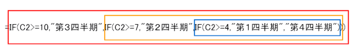 IF関数のネスト