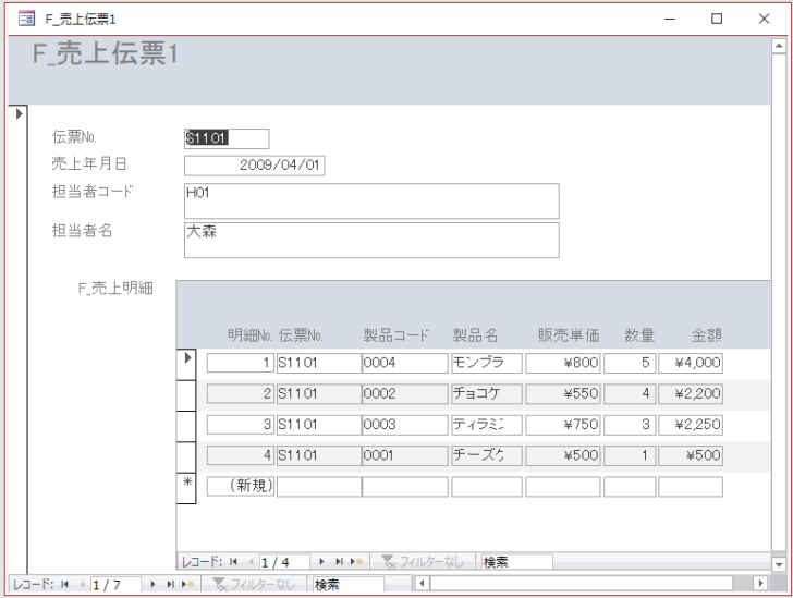 サブフォームが表形式のフォーム